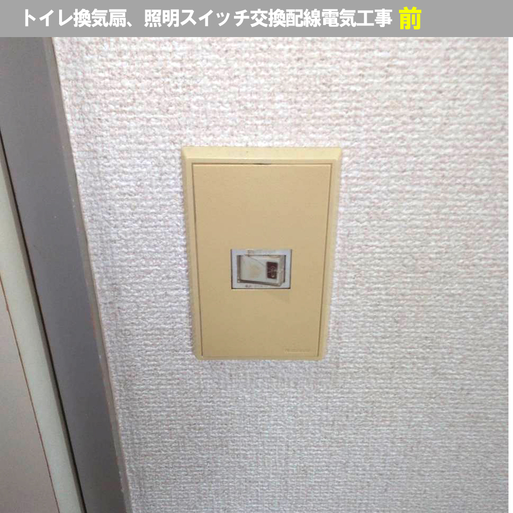 トイレ換気扇交換、照明スイッチ交換配線電気工事|交換機種:三菱電機(MITSUBISHI)ダクト用換気扇 VD-10Z12