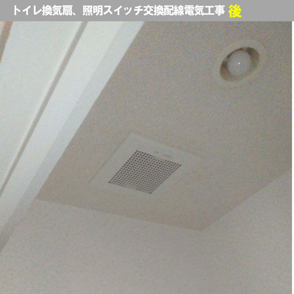 トイレ換気扇交換、照明スイッチ交換配線電気工事|交換機種:三菱電機(MITSUBISHI)ダクト用換気扇 VD-10Z12