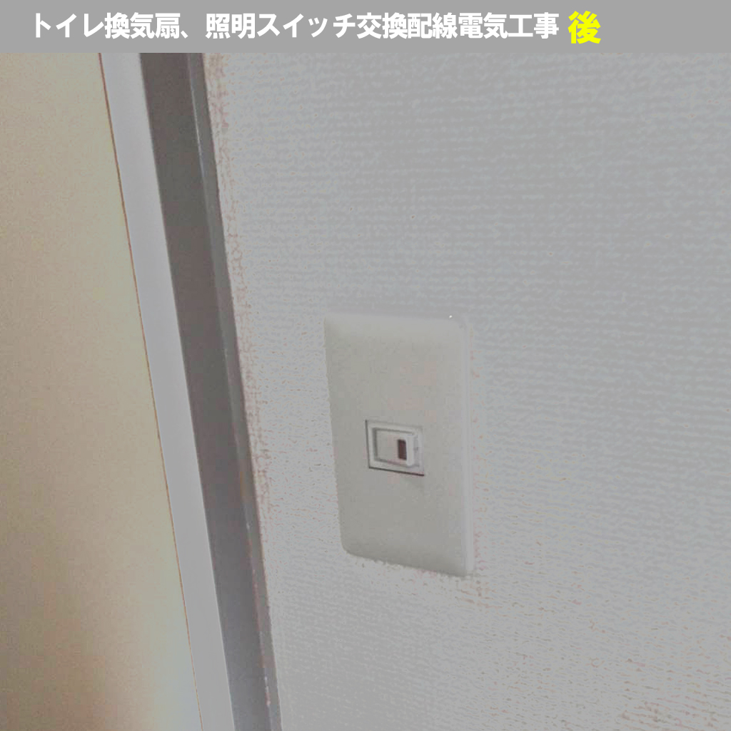 トイレ換気扇交換、照明スイッチ交換配線電気工事|交換機種:三菱電機(MITSUBISHI)ダクト用換気扇 VD-10Z12